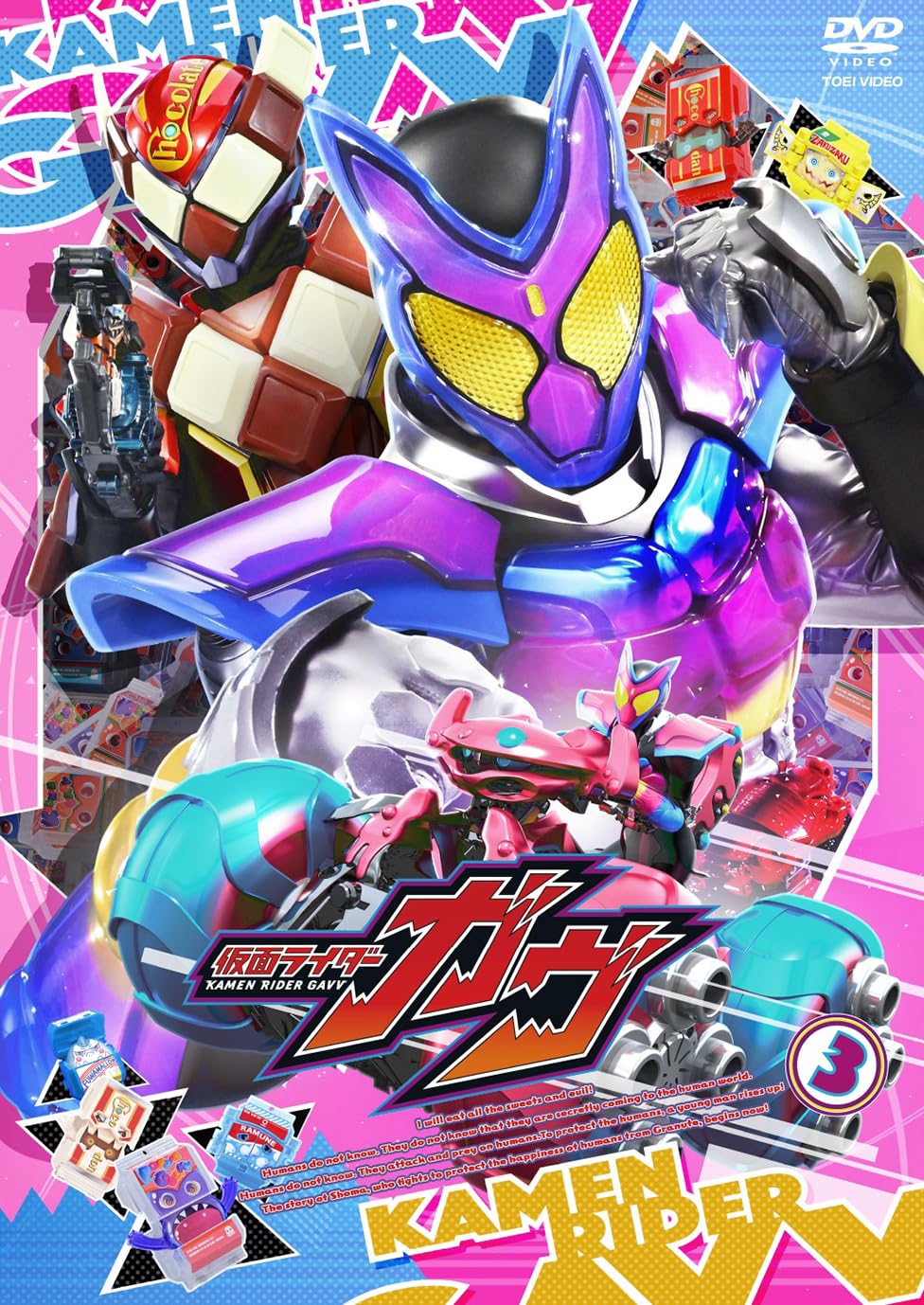 Amazon.co.jp: 仮面ライダーガヴ VOL.3 [DVD] : 知念英和: DVD